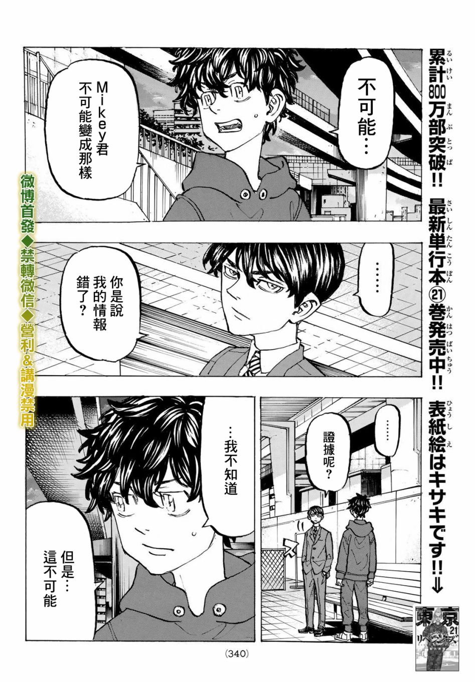 《东京复仇者》第196话 第12页