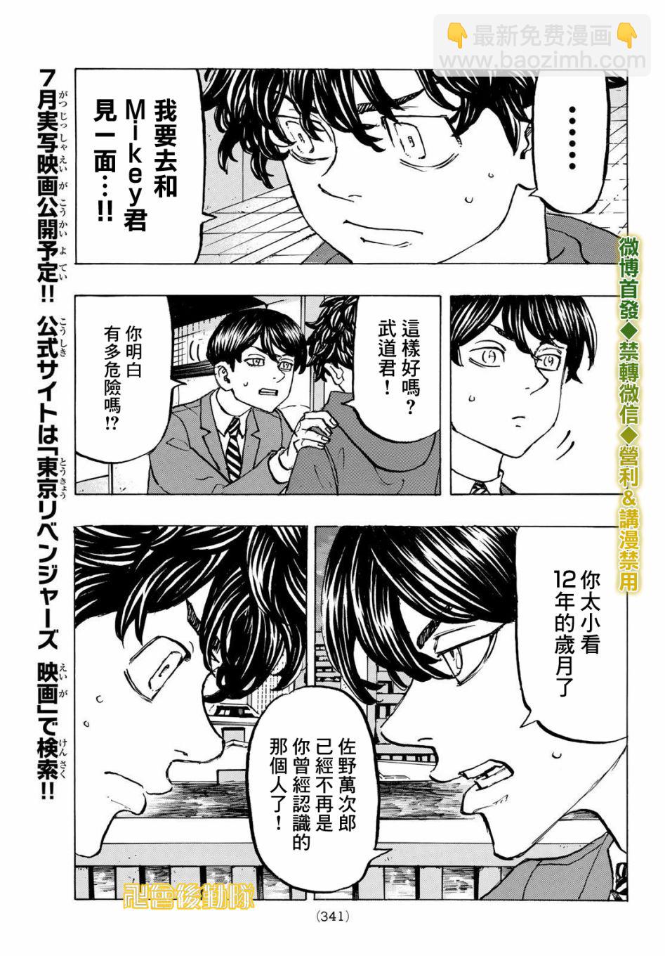 《东京复仇者》第196话 第13页