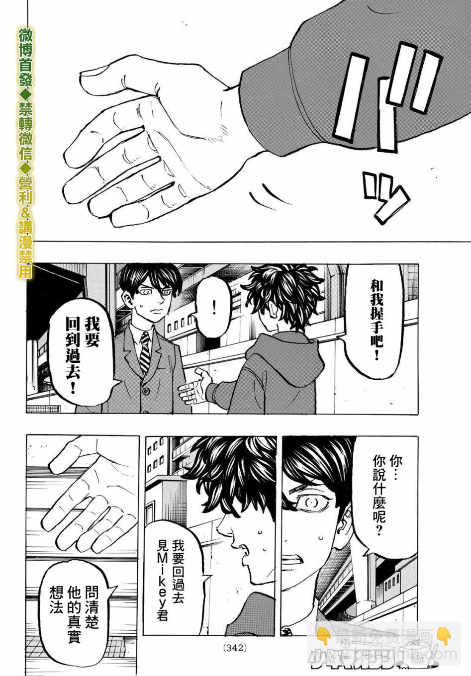 《东京复仇者》第196话 第14页