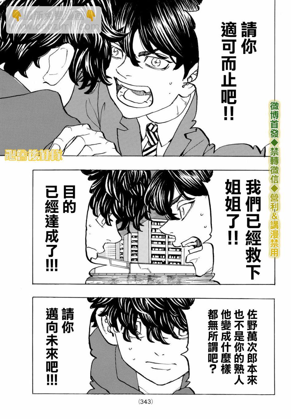 《东京复仇者》第196话 第15页