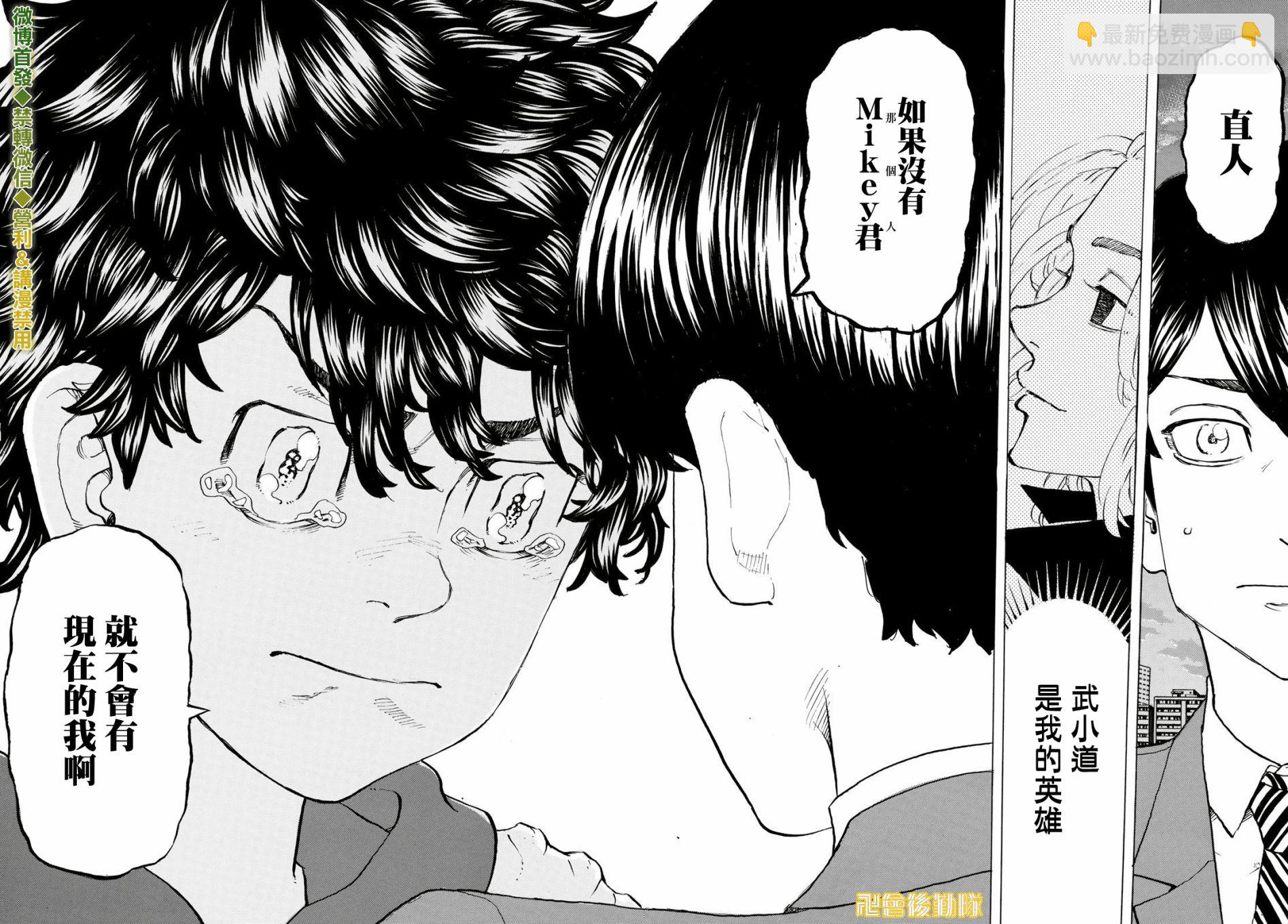 《东京复仇者》第196话 第16页