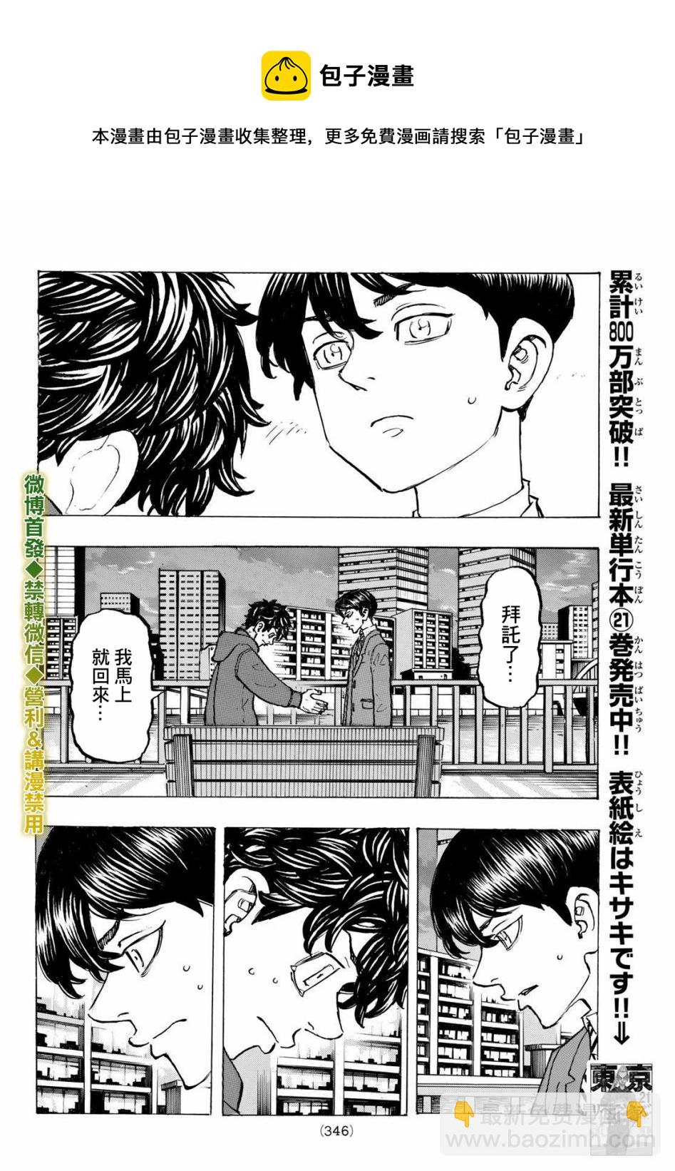 《东京复仇者》第196话 第17页