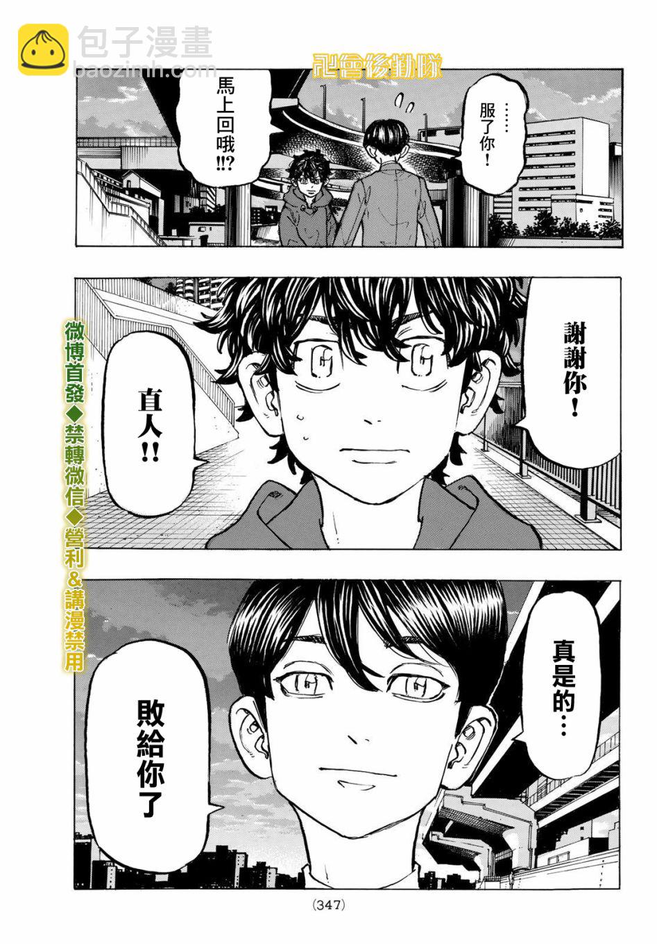 《东京复仇者》第196话 第18页
