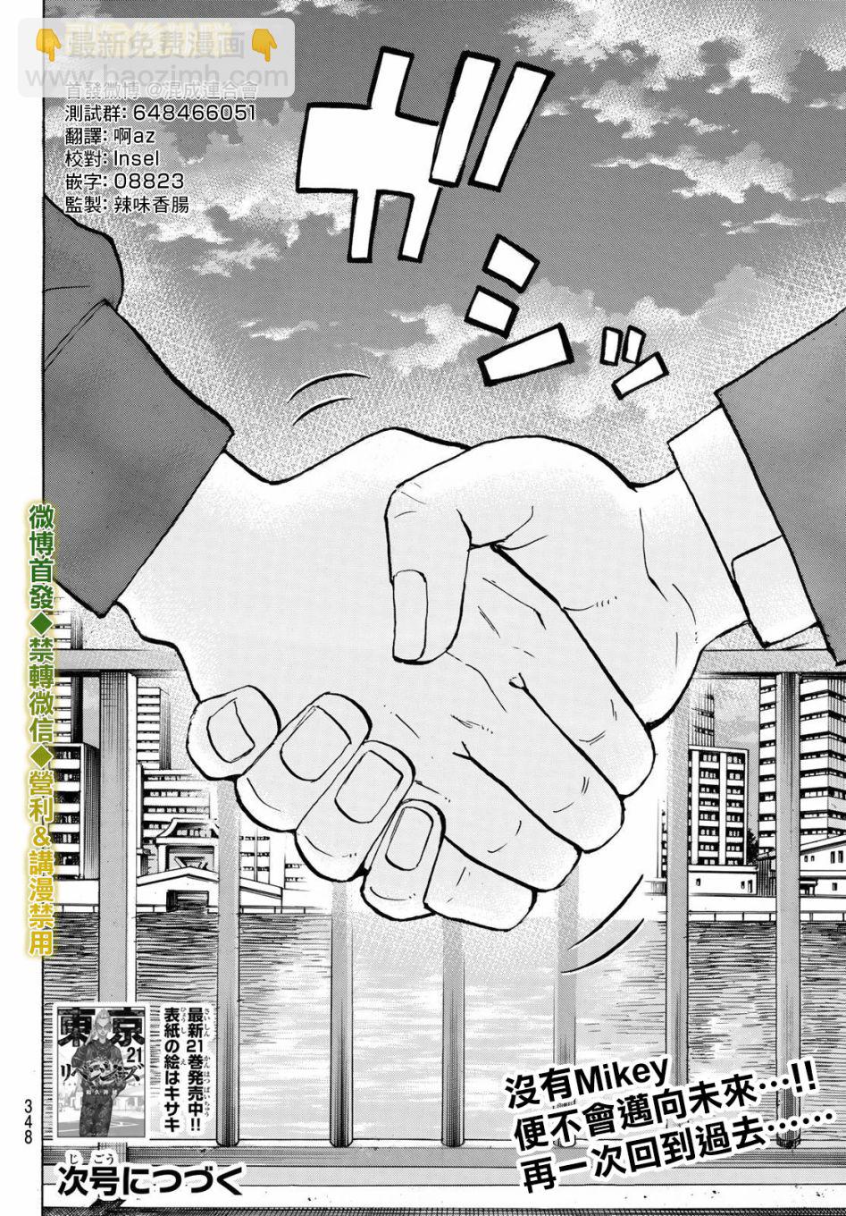 《东京复仇者》第196话 第19页