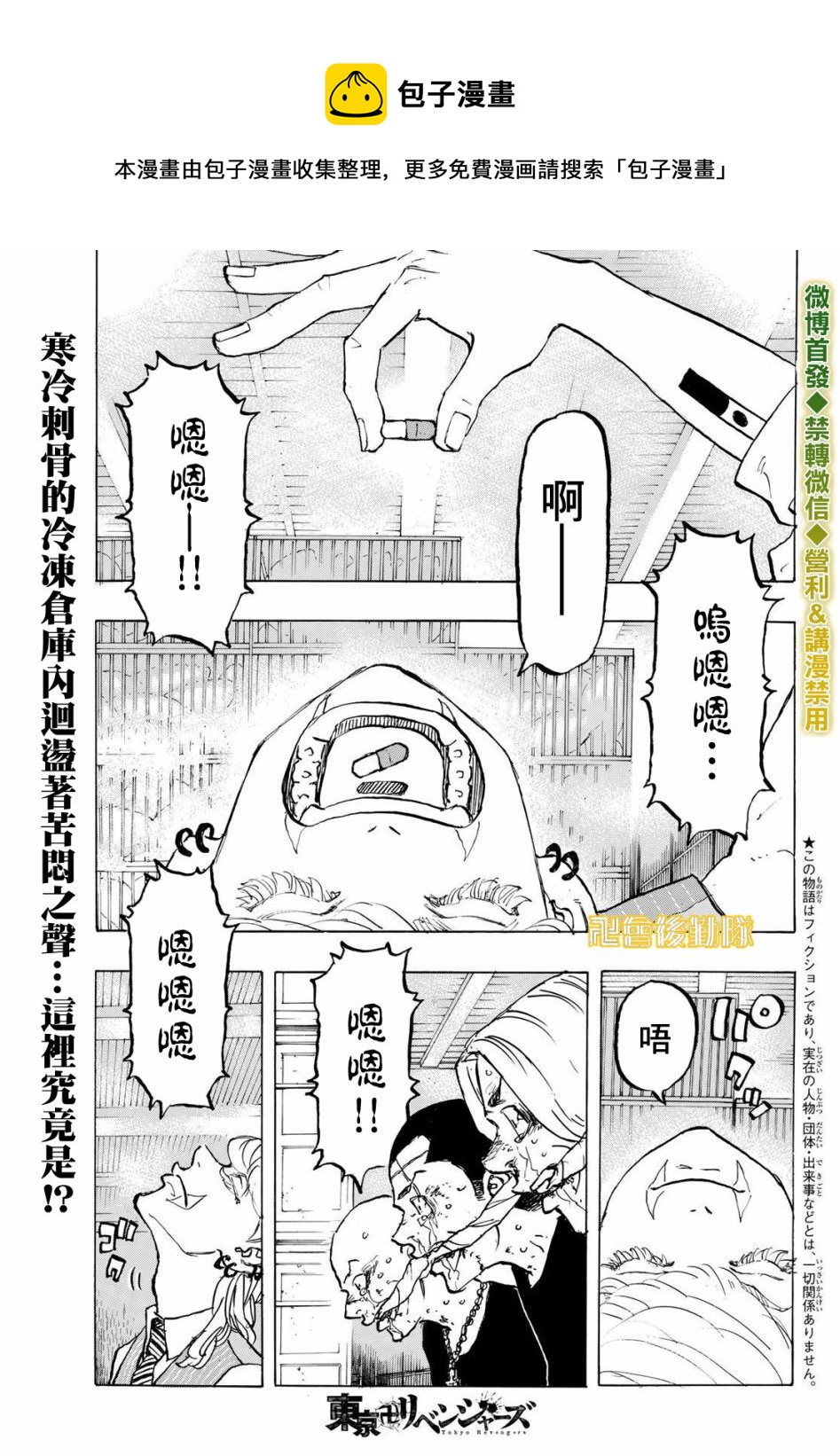 《东京复仇者》第196话 第1页