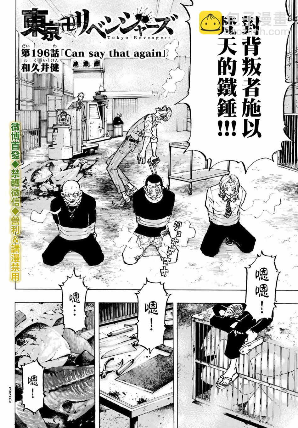 《东京复仇者》第196话 第2页