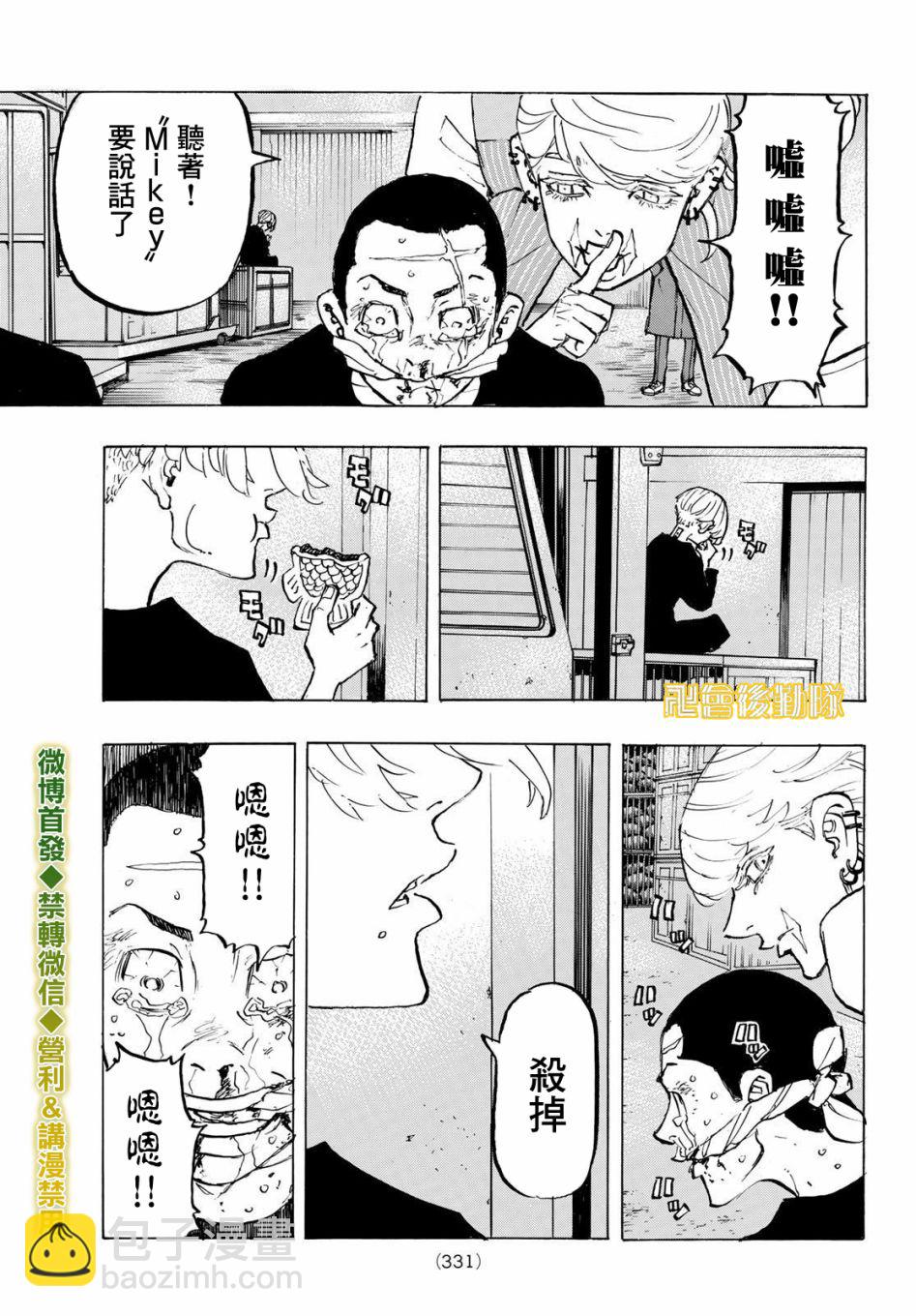 《东京复仇者》第196话 第3页