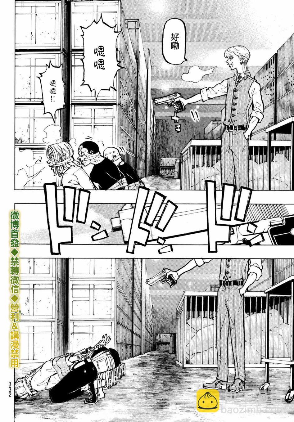 《东京复仇者》第196话 第4页