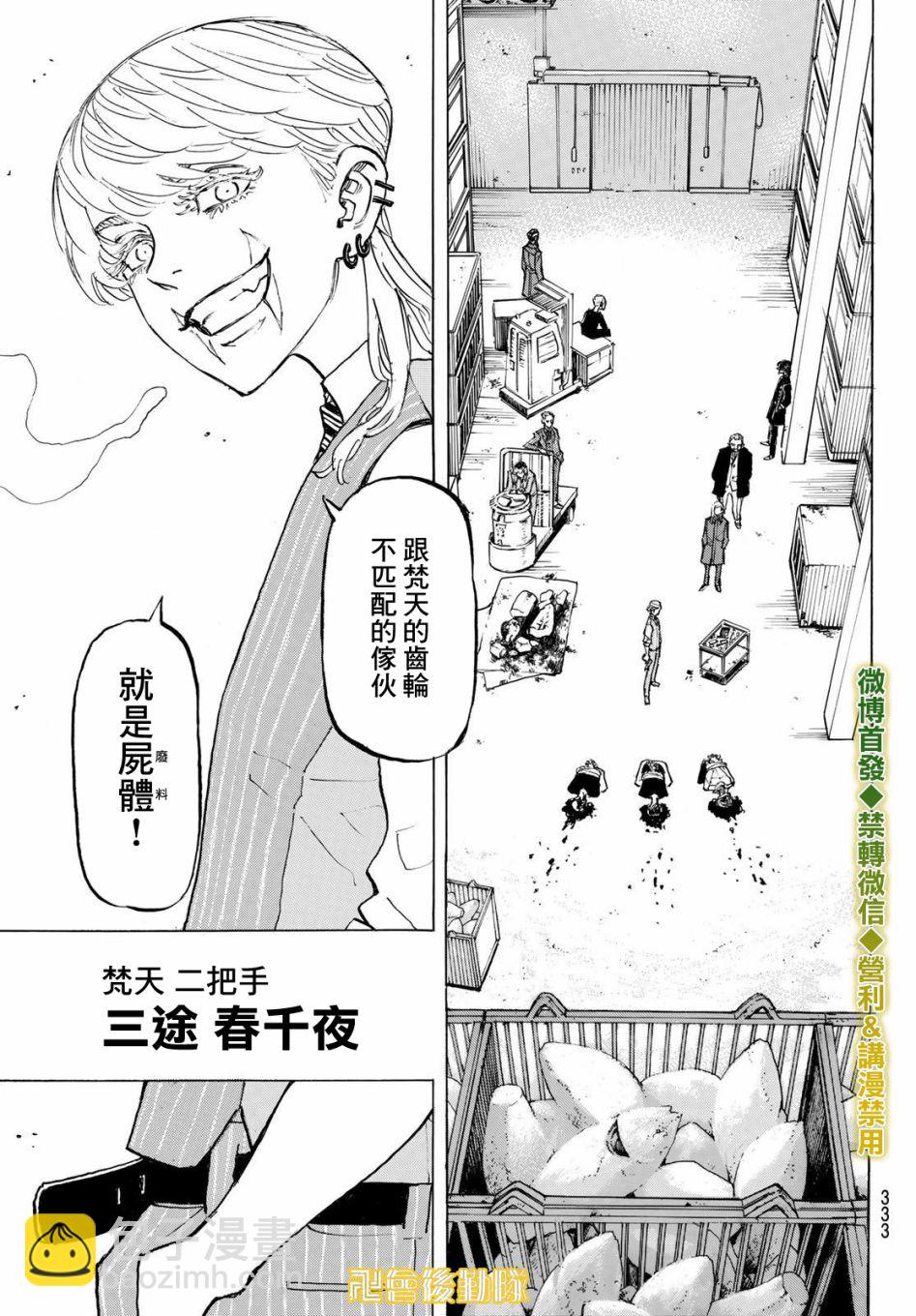 《东京复仇者》第196话 第5页