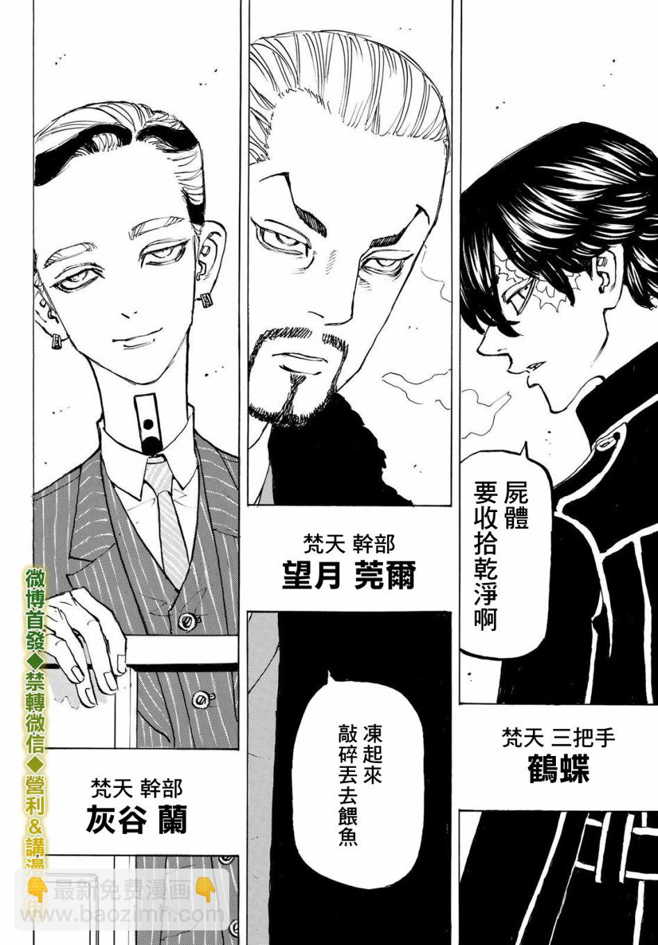 《东京复仇者》第196话 第6页