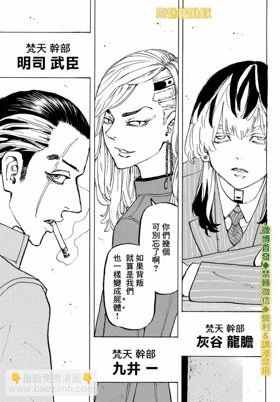 《东京复仇者》第196话 第7页