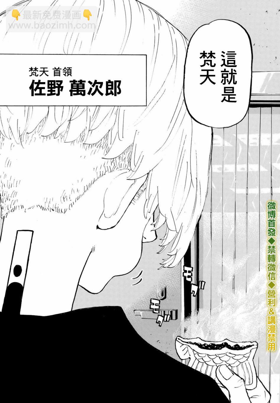 《东京复仇者》第196话 第8页