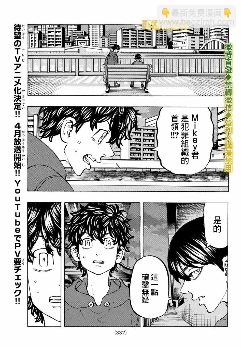 《东京复仇者》第196话 第9页