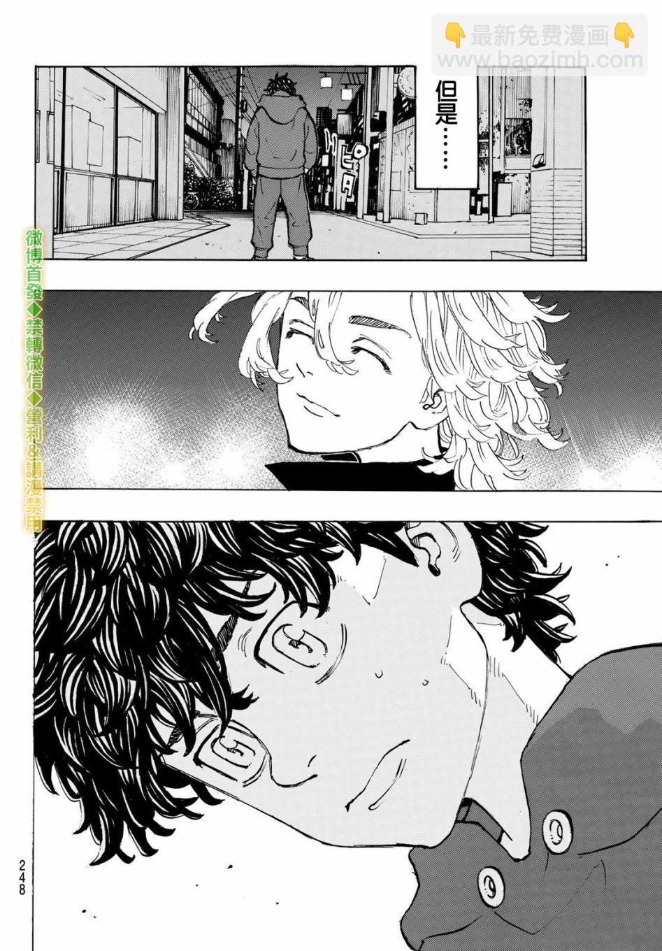 《东京复仇者》第197话 第10页