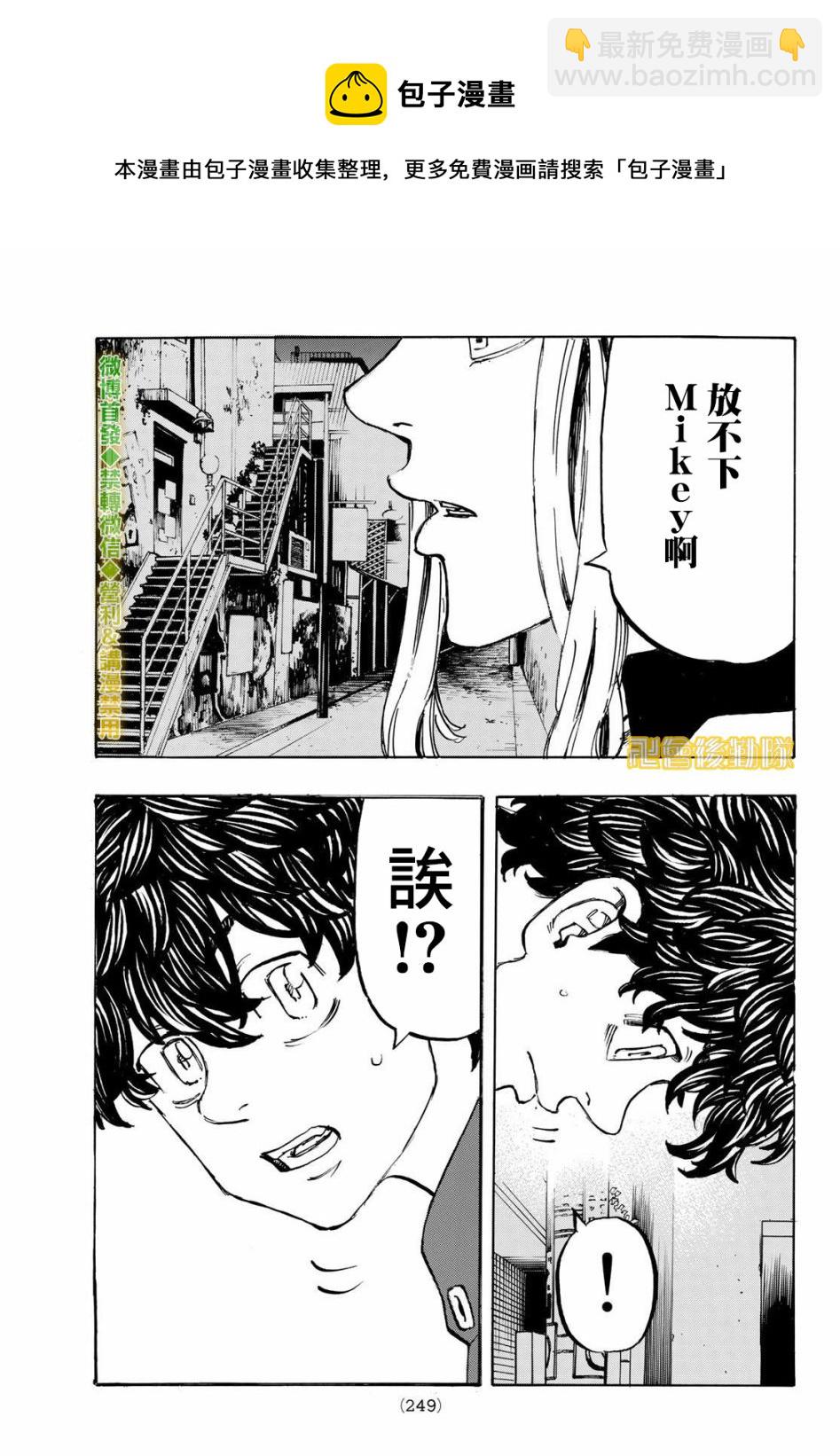 《东京复仇者》第197话 第11页