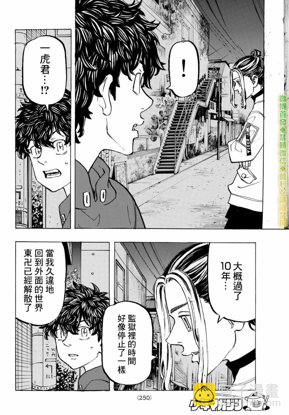 《东京复仇者》第197话 第12页