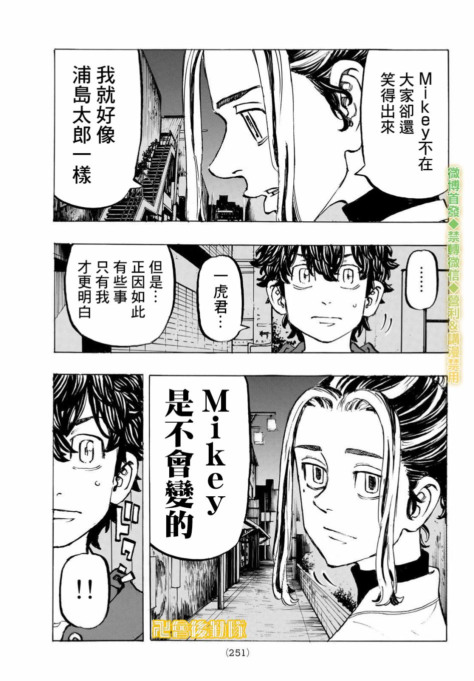 《东京复仇者》第197话 第13页