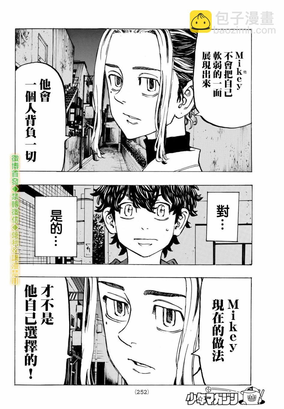 《东京复仇者》第197话 第14页