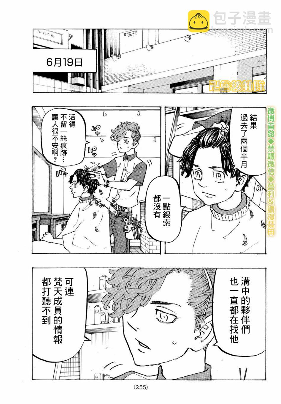 《东京复仇者》第197话 第17页