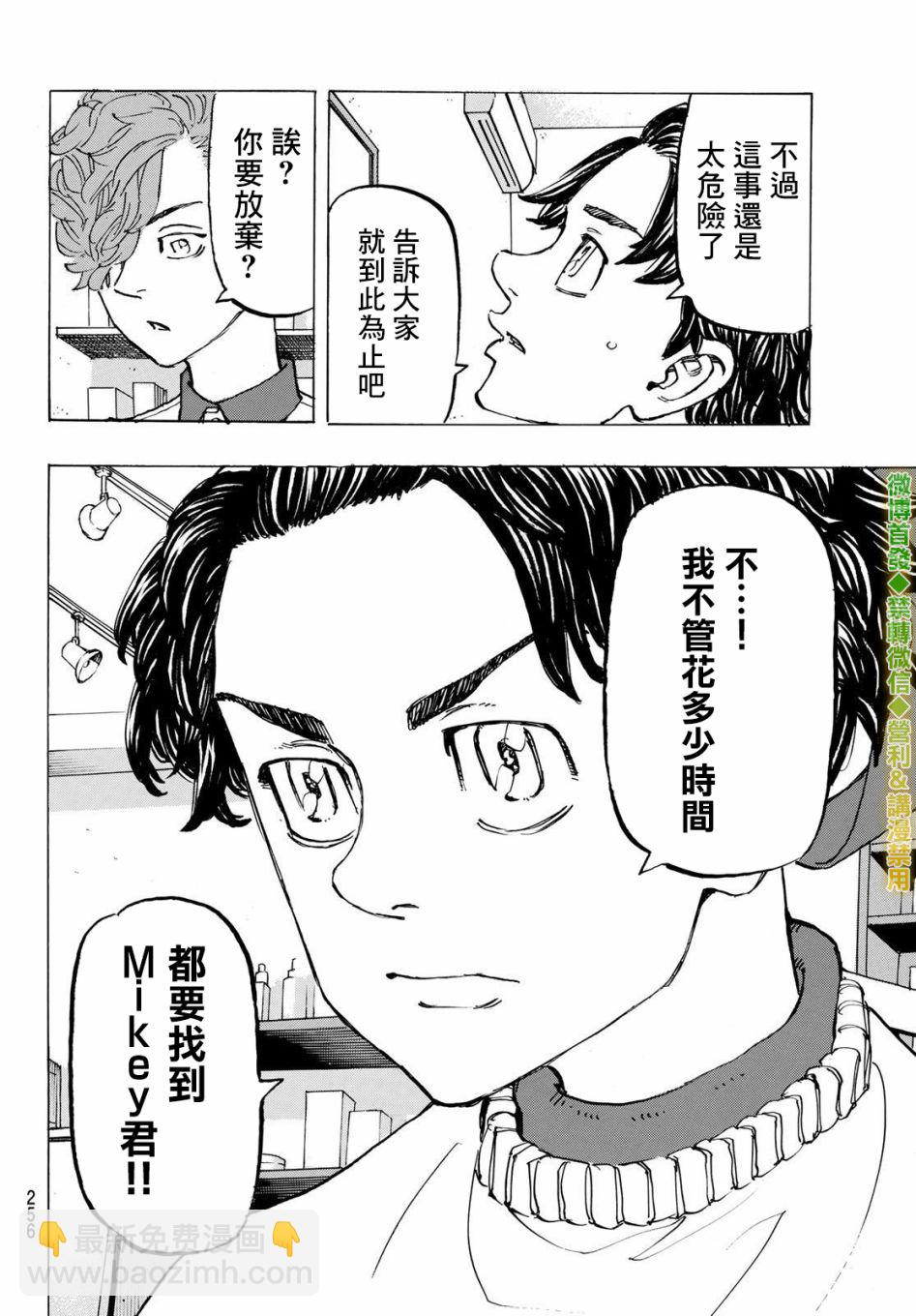 《东京复仇者》第197话 第18页