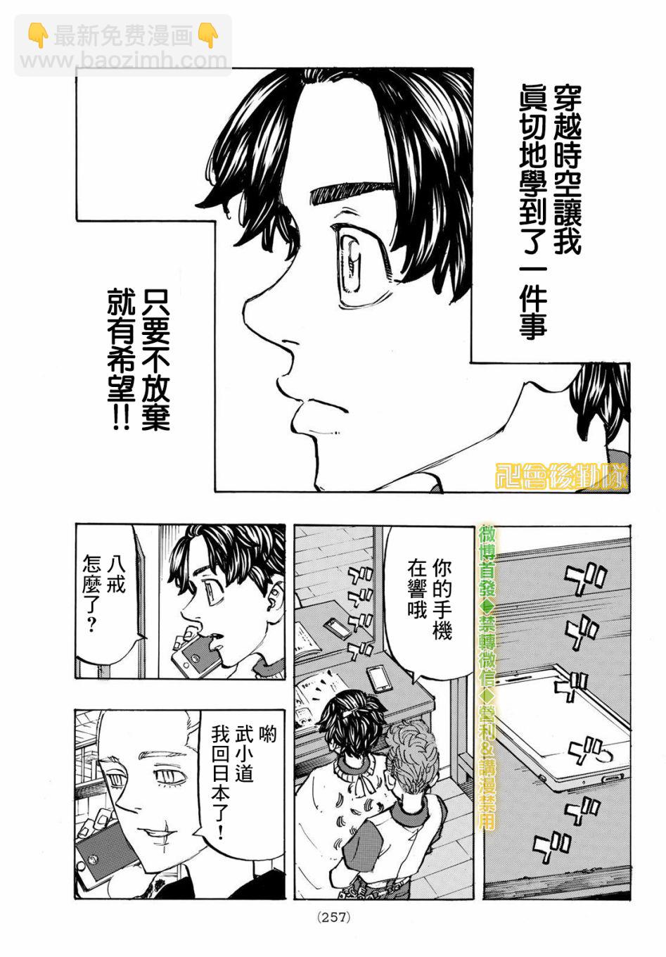 《东京复仇者》第197话 第19页