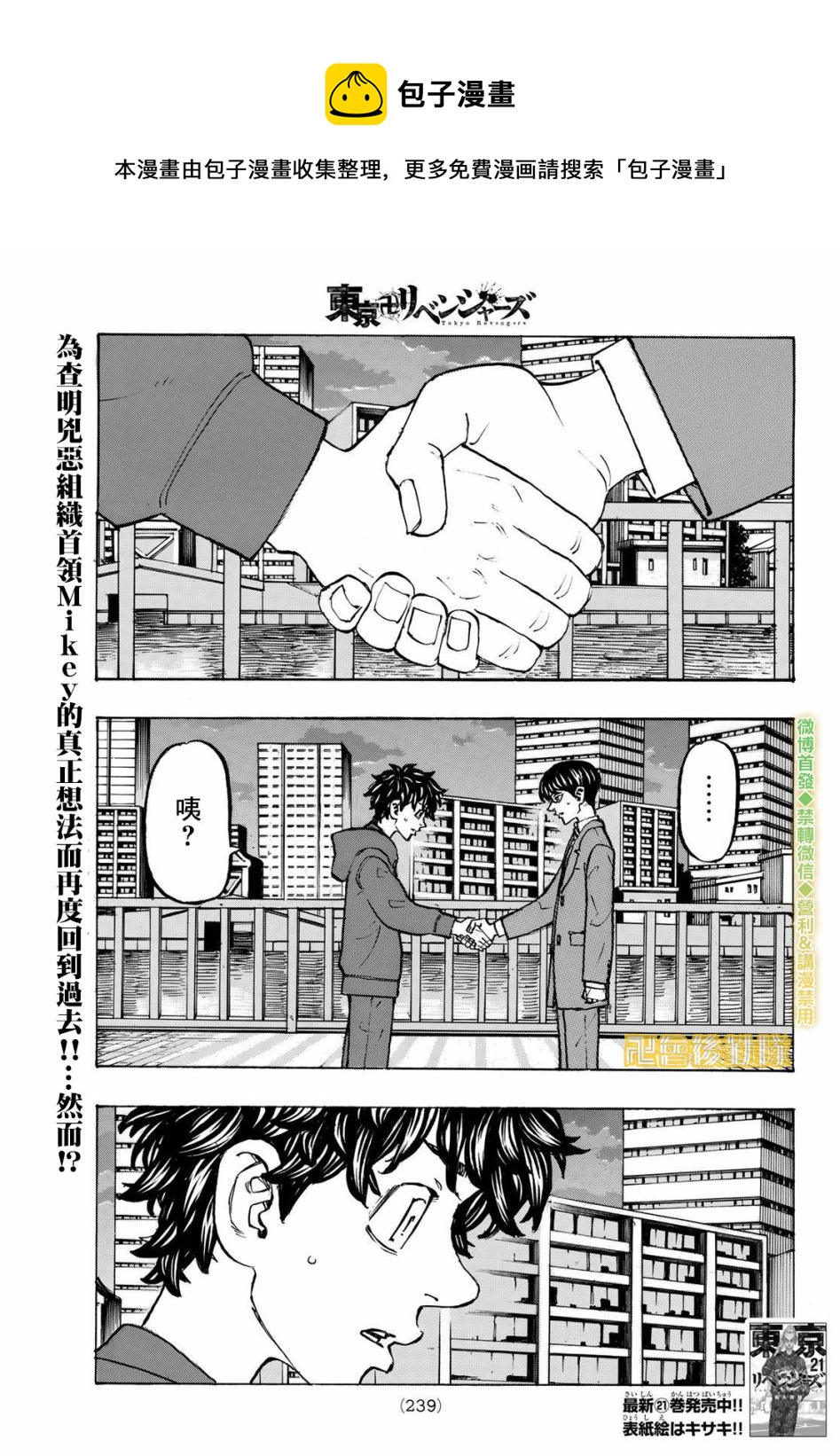 《东京复仇者》第197话 第1页