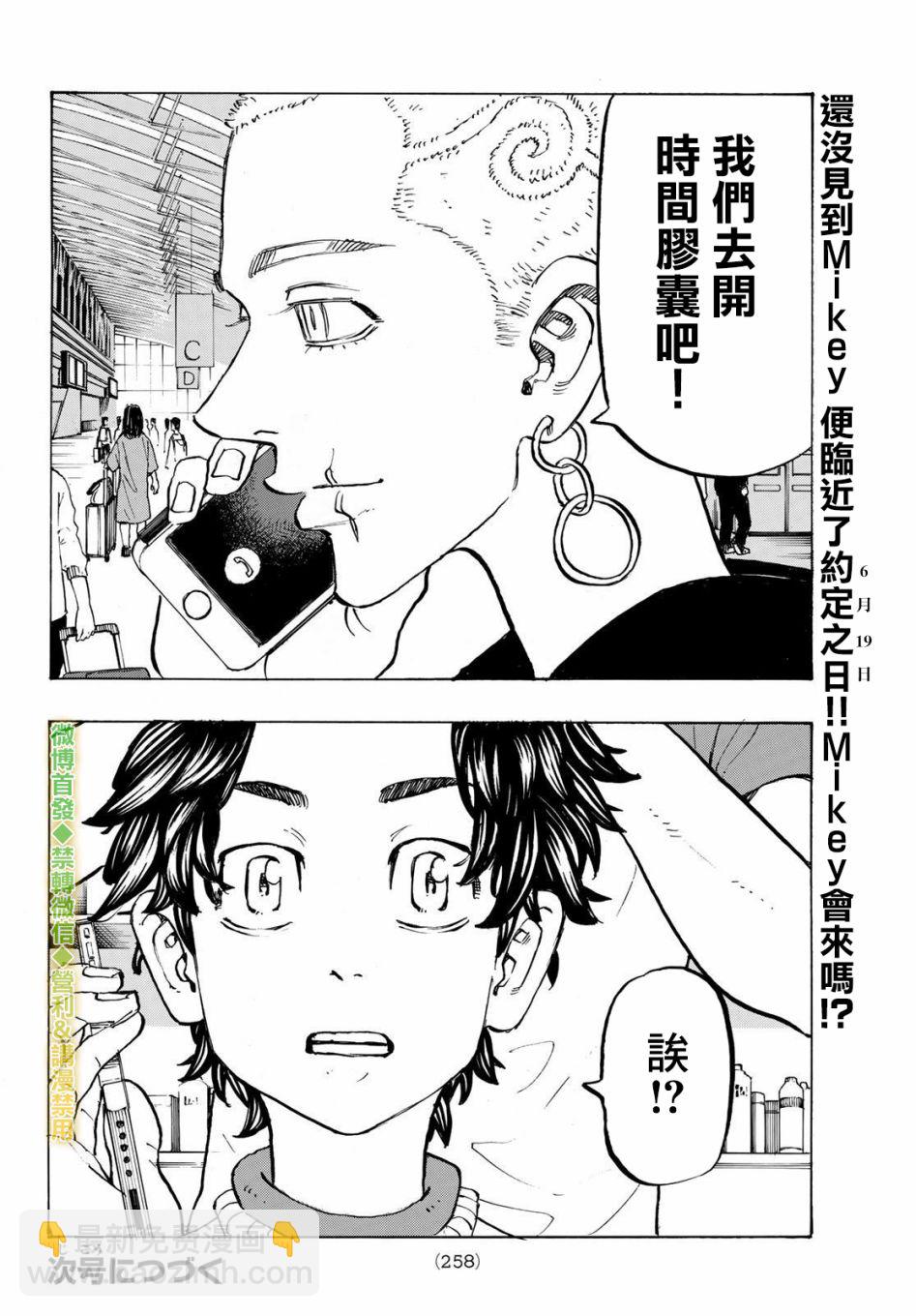 《东京复仇者》第197话 第20页