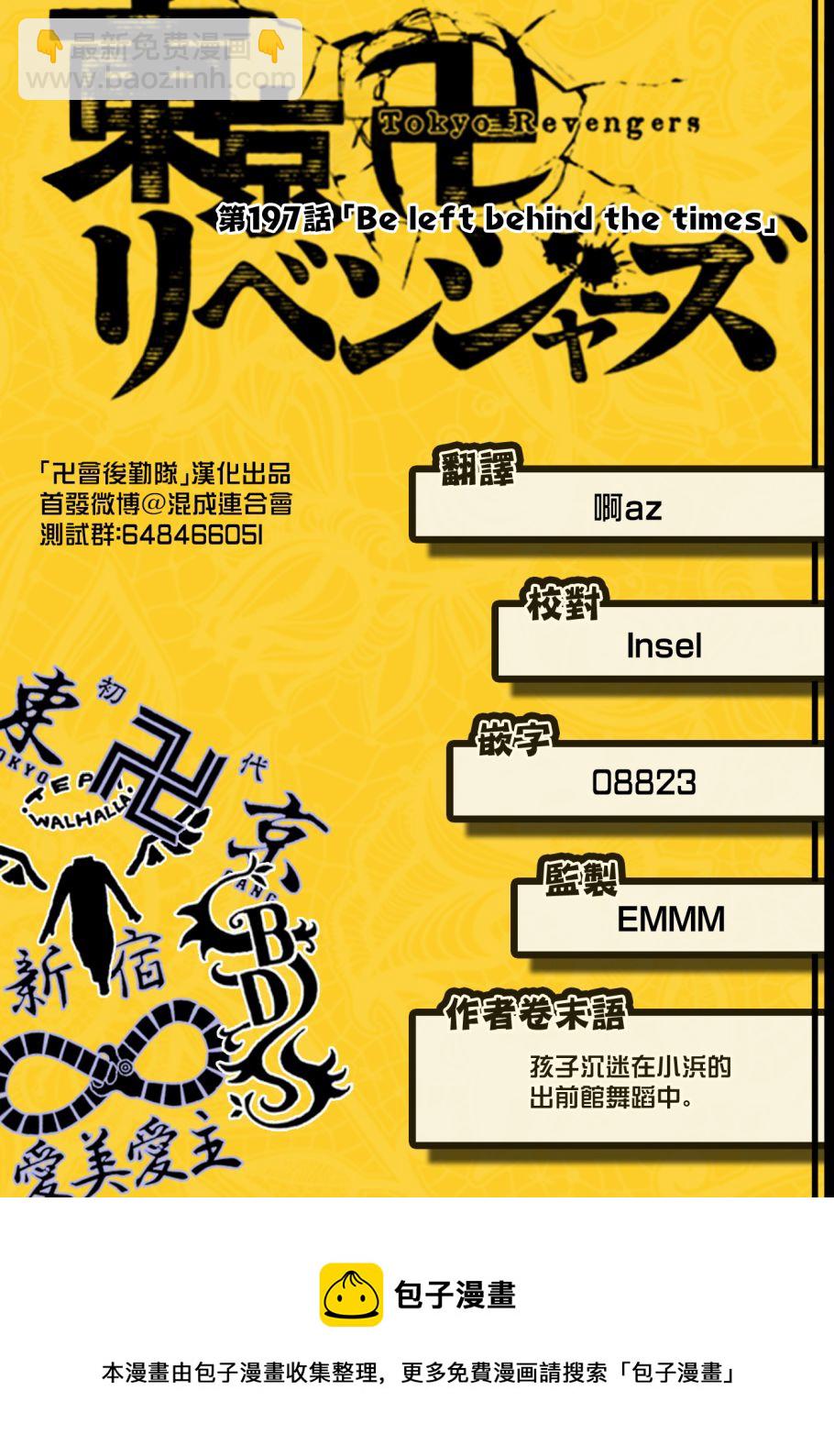 《东京复仇者》第197话 第21页