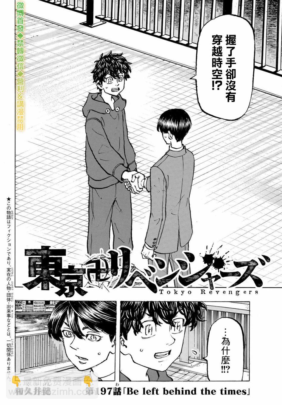 《东京复仇者》第197话 第2页