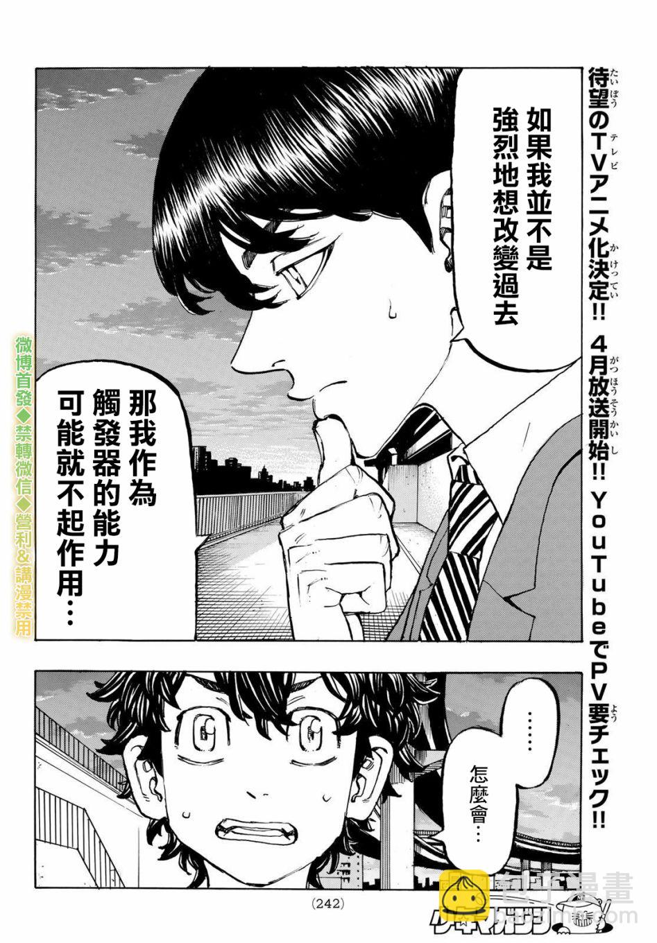 《东京复仇者》第197话 第4页