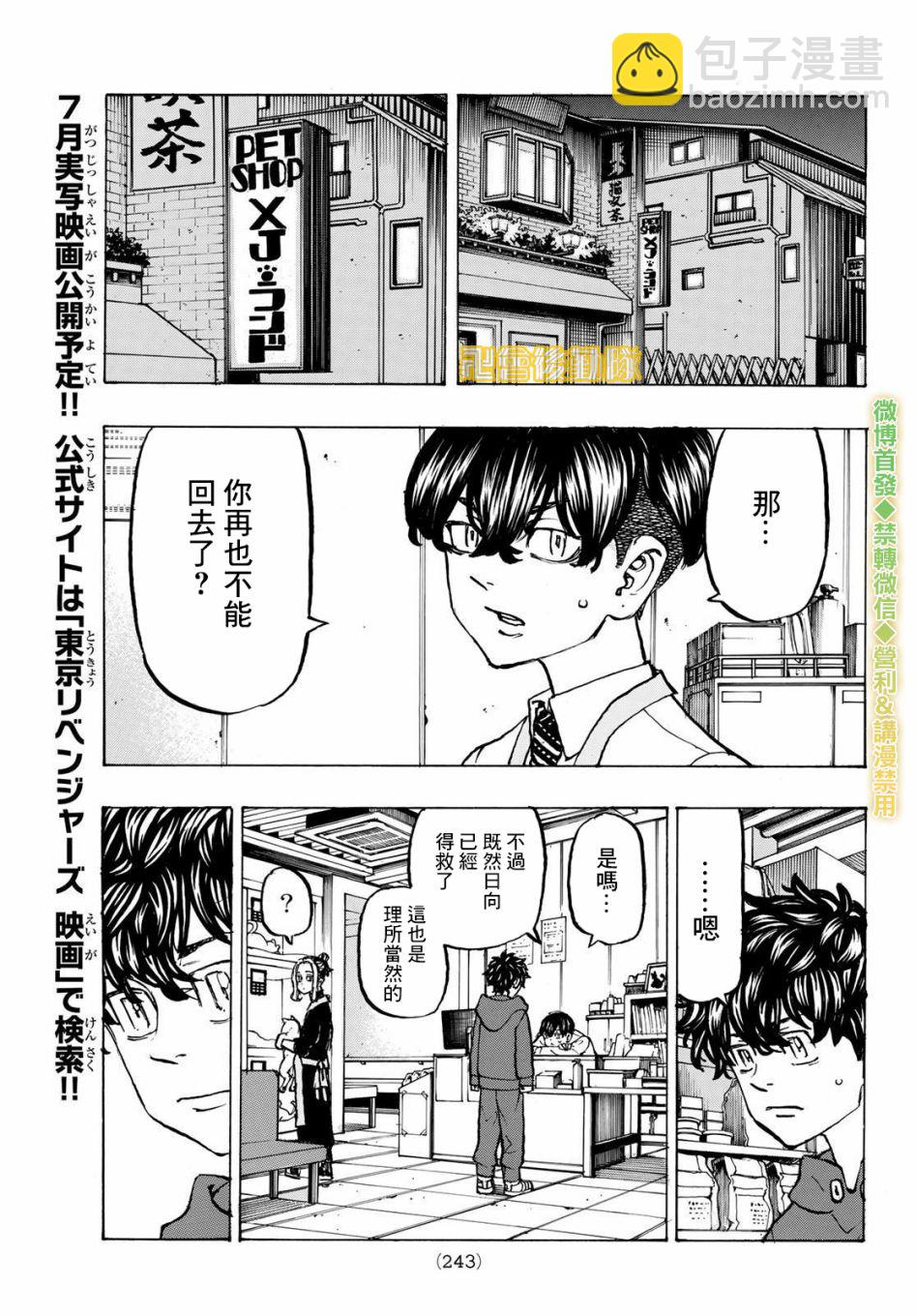 《东京复仇者》第197话 第5页