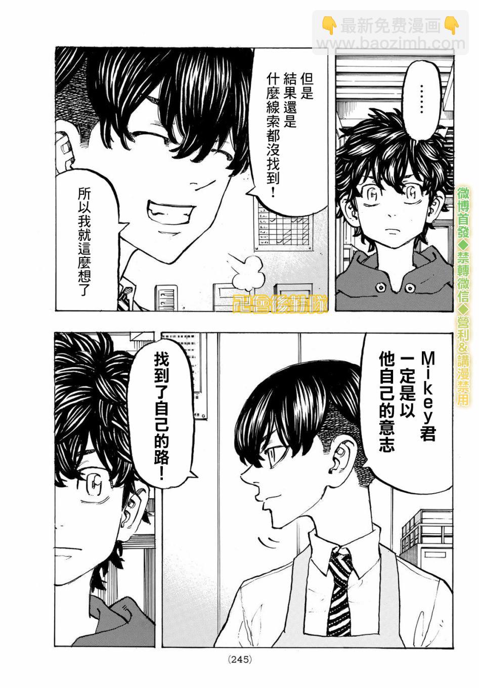 《东京复仇者》第197话 第7页