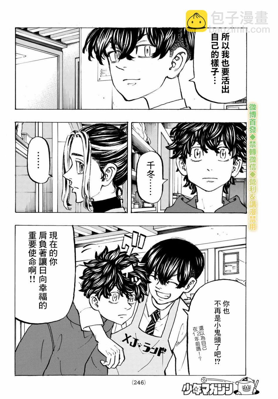 《东京复仇者》第197话 第8页