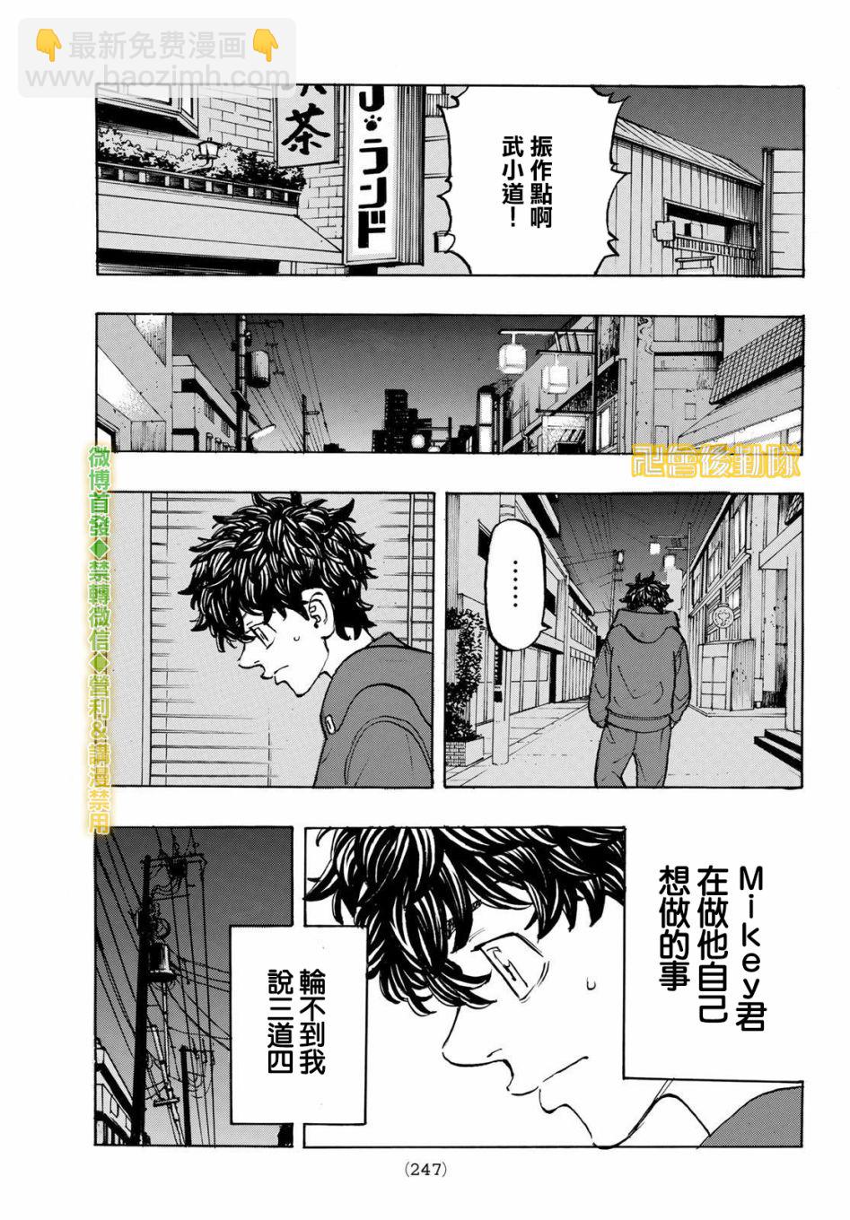 《东京复仇者》第197话 第9页
