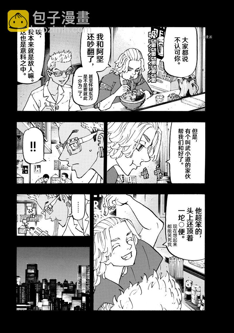 《东京复仇者》第265话 第10页