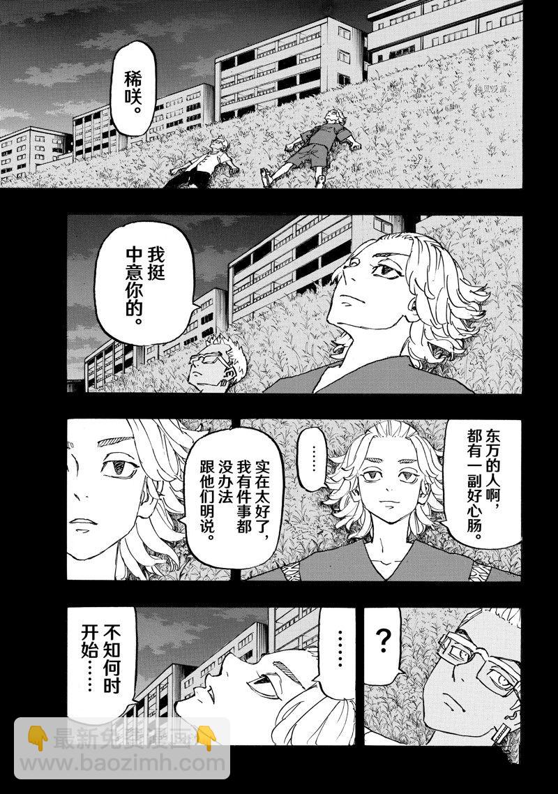 《东京复仇者》第265话 第11页