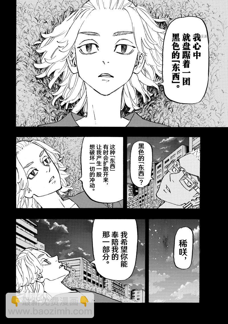 《东京复仇者》第265话 第12页