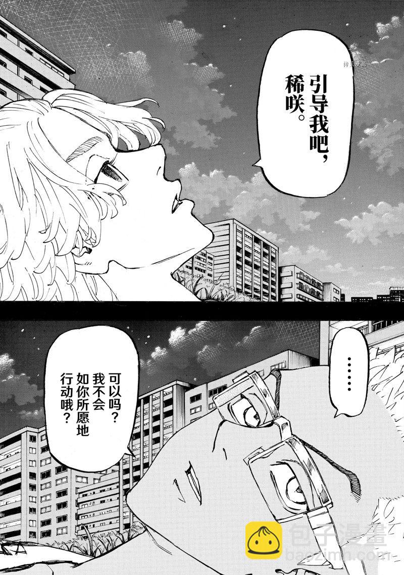 《东京复仇者》第265话 第13页