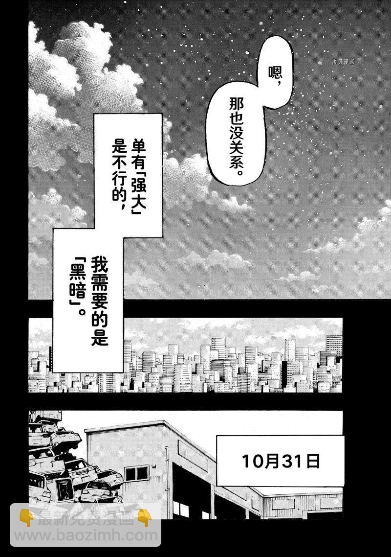 《东京复仇者》第265话 第14页
