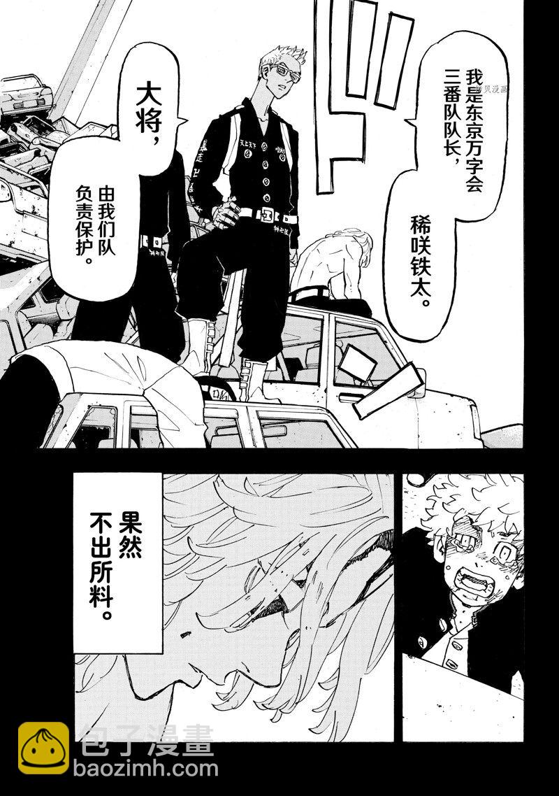《东京复仇者》第265话 第15页