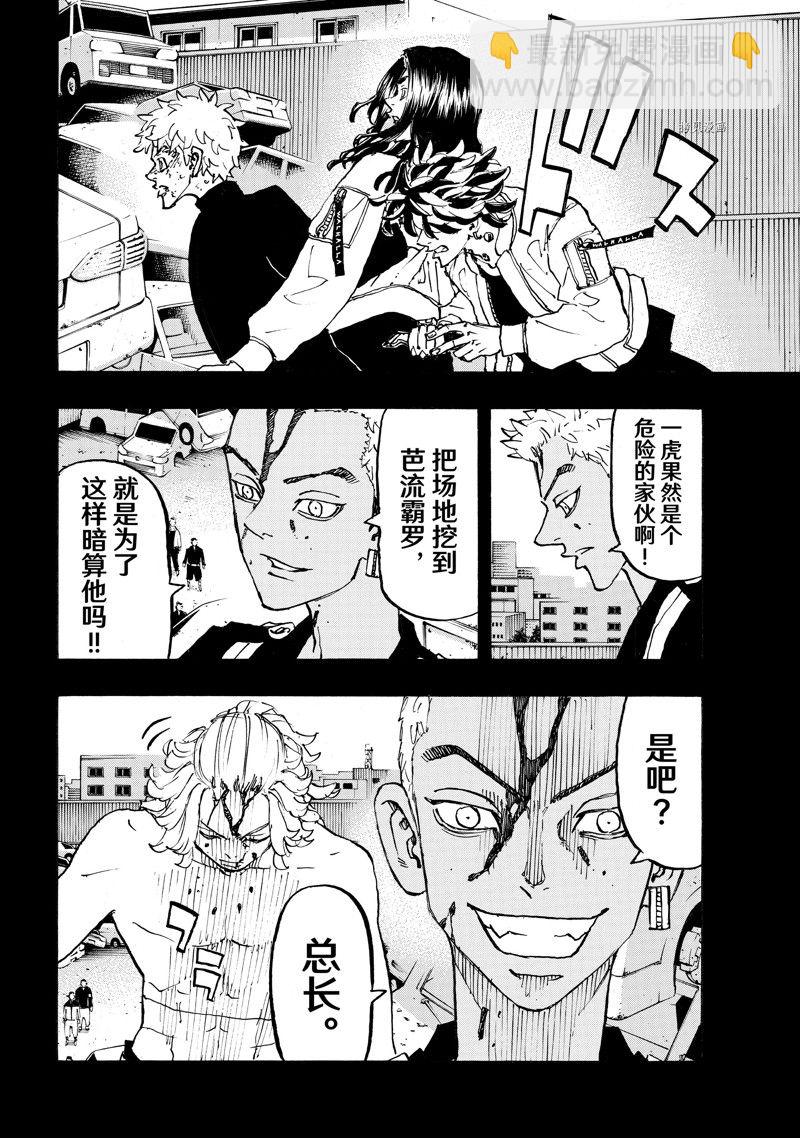 《东京复仇者》第265话 第16页
