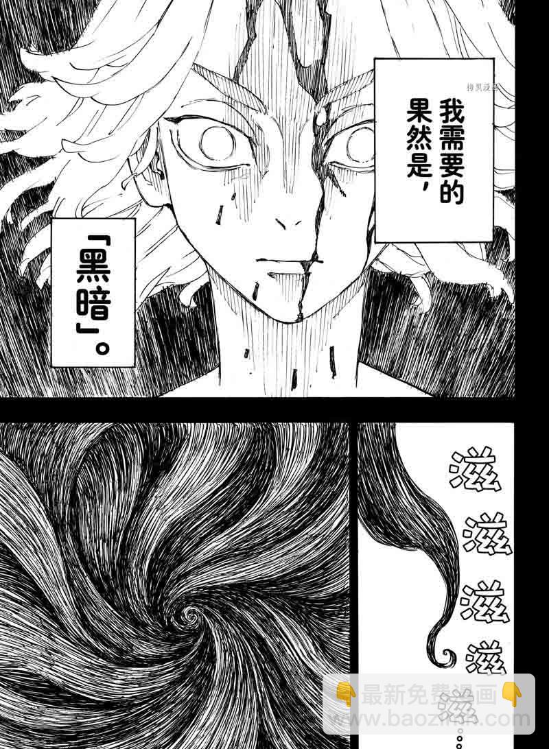 《东京复仇者》第265话 第17页