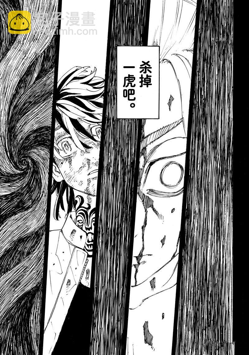 《东京复仇者》第265话 第19页