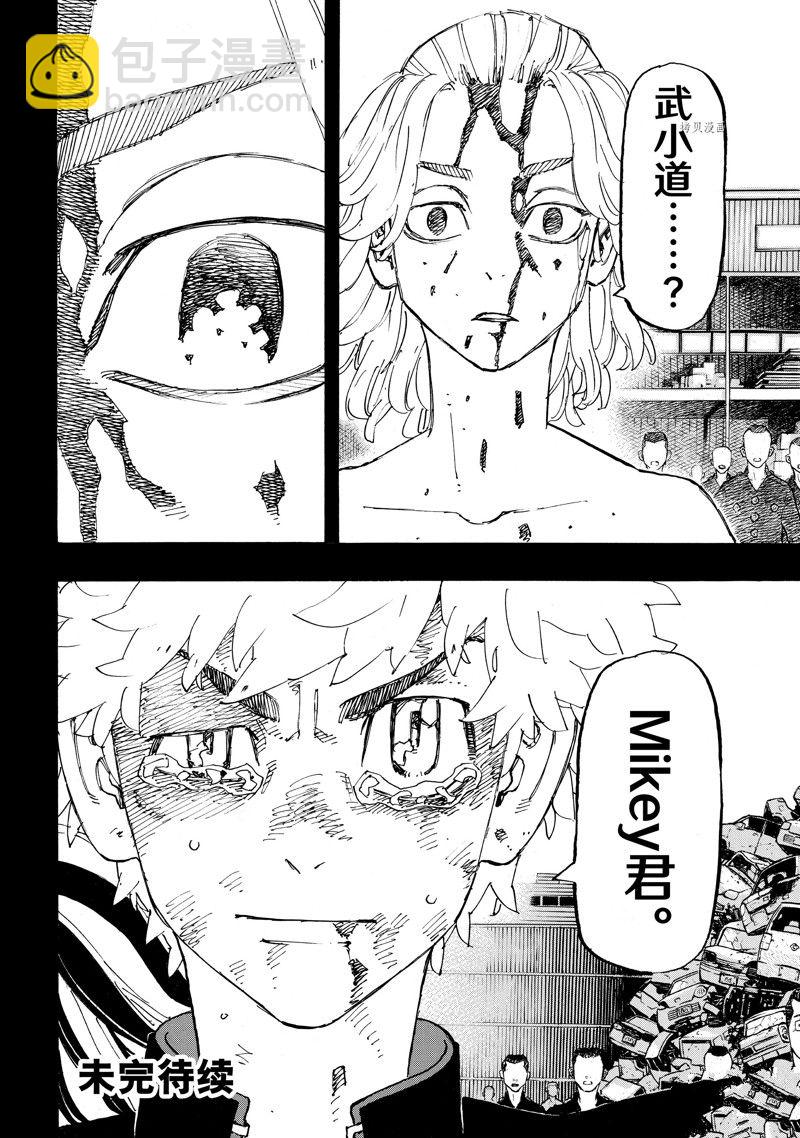 《东京复仇者》第265话 第22页