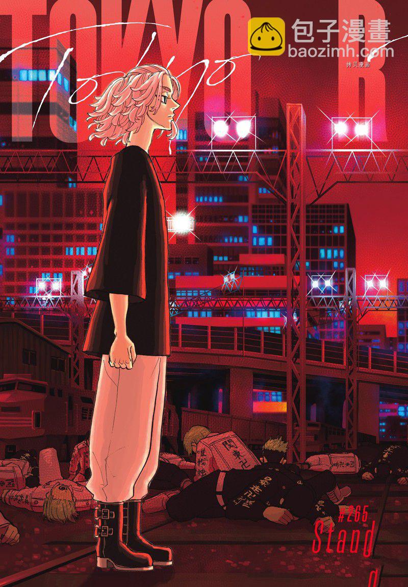 《东京复仇者》第265话 第2页