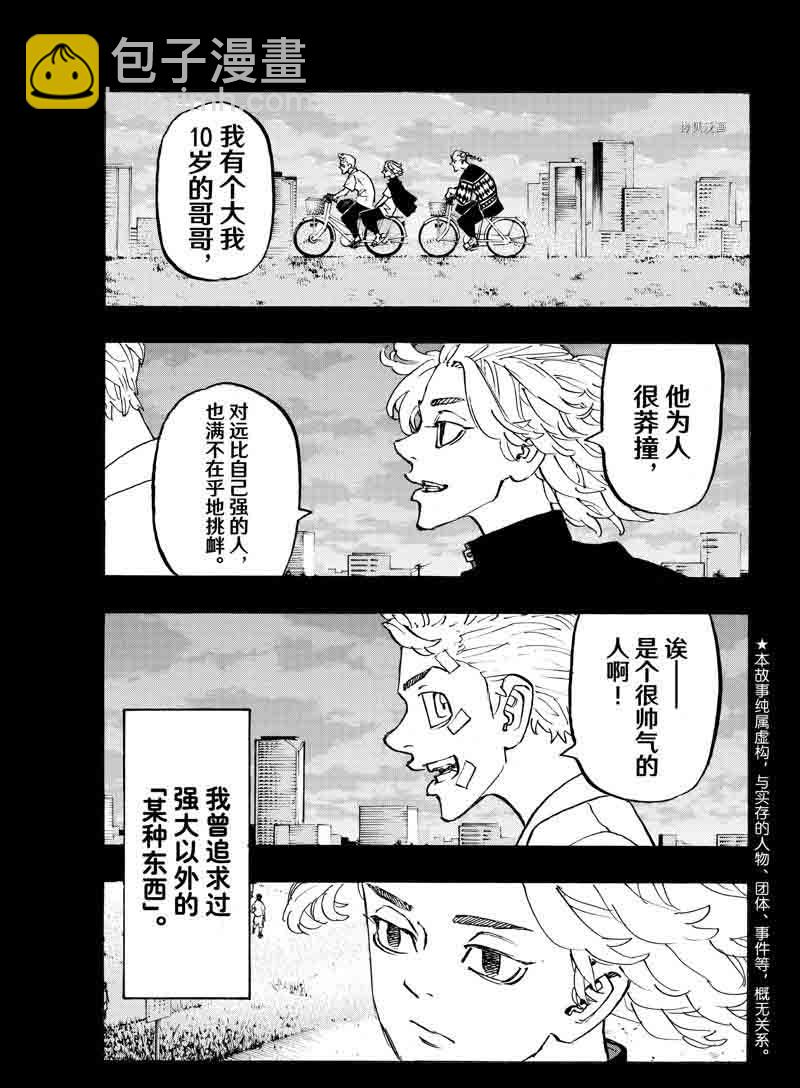 《东京复仇者》第265话 第3页