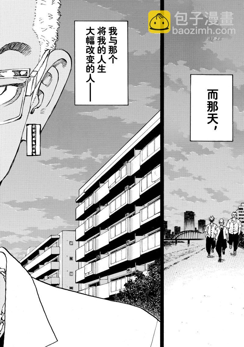 《东京复仇者》第265话 第4页