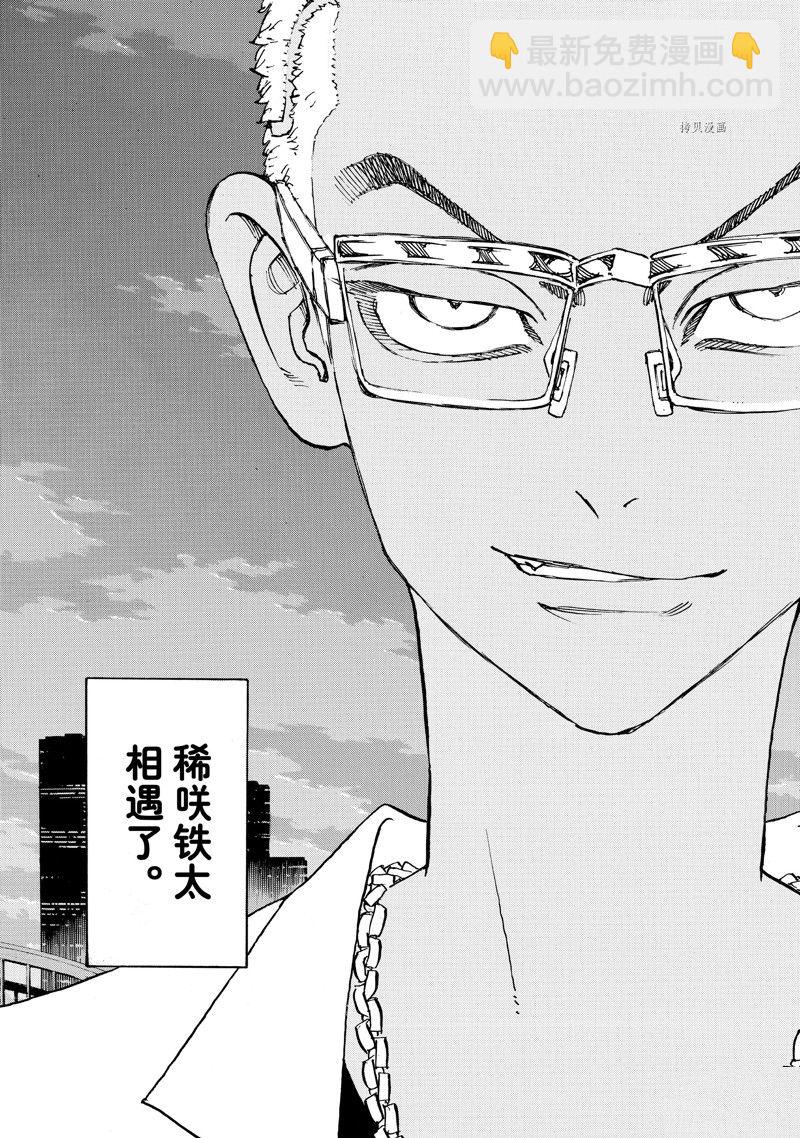 《东京复仇者》第265话 第5页