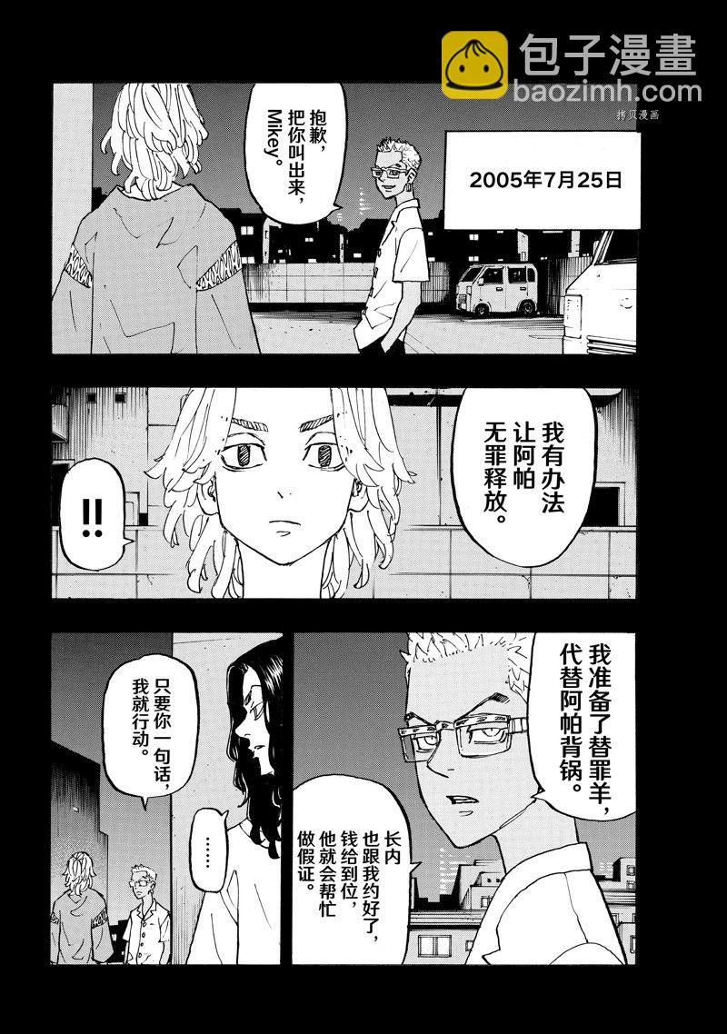 《东京复仇者》第265话 第6页