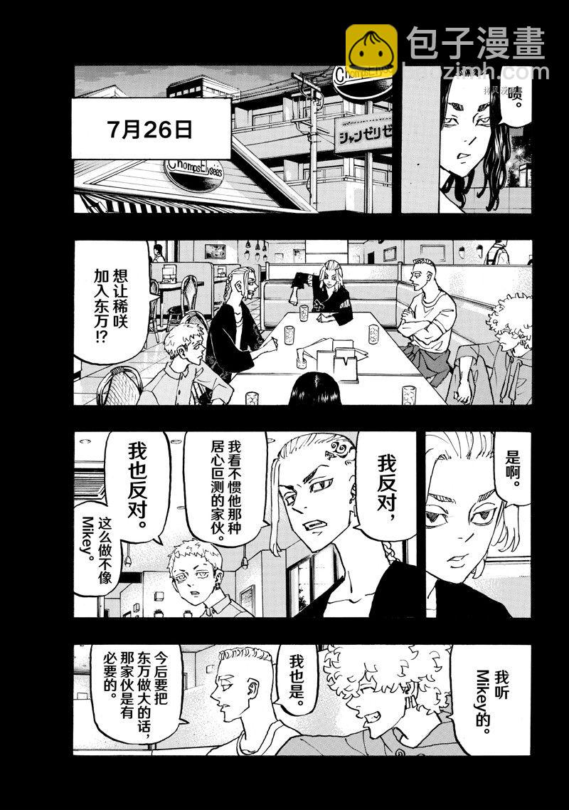 《东京复仇者》第265话 第7页